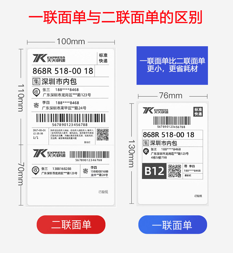 一联二联面单区分.jpg