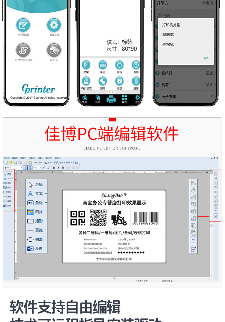 电子面单标签打印机_06.jpg