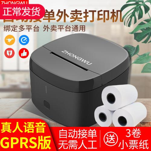 中午Z1熱敏小票打印機美團餓了麼百度外賣GPRS自動接單外賣打單機