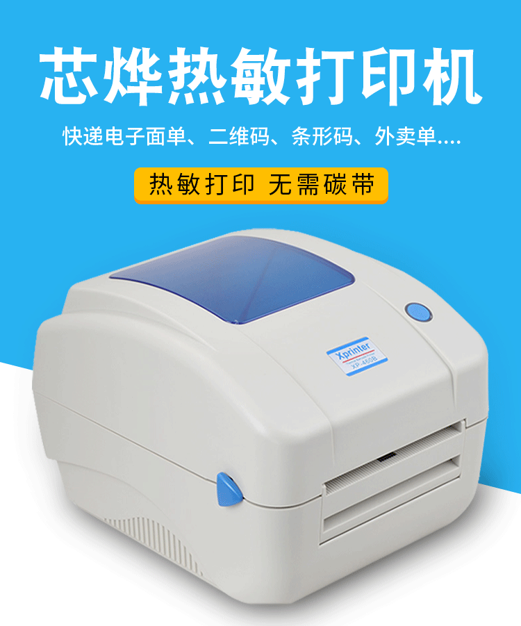 芯烨XP-490B热敏打印机.gif