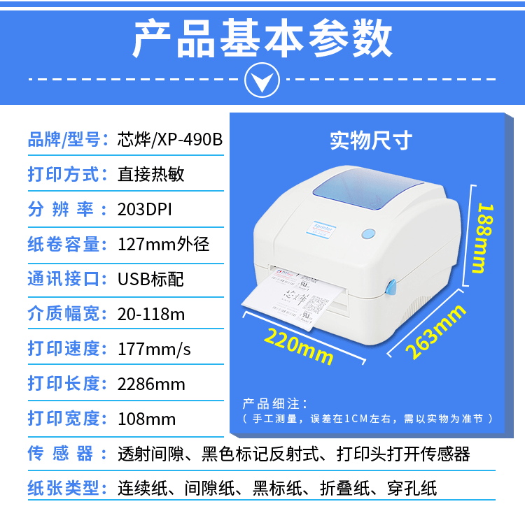 芯烨XP-490B热敏打印机.gif