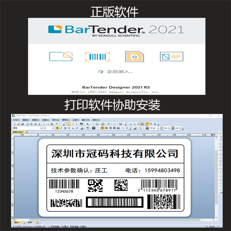 BarTender通用详情