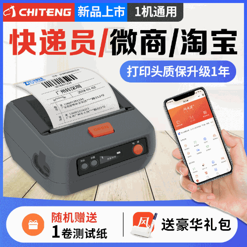 326B條碼打印機 手持藍牙熱敏標籤面單打印家用熱敏便攜式打印機