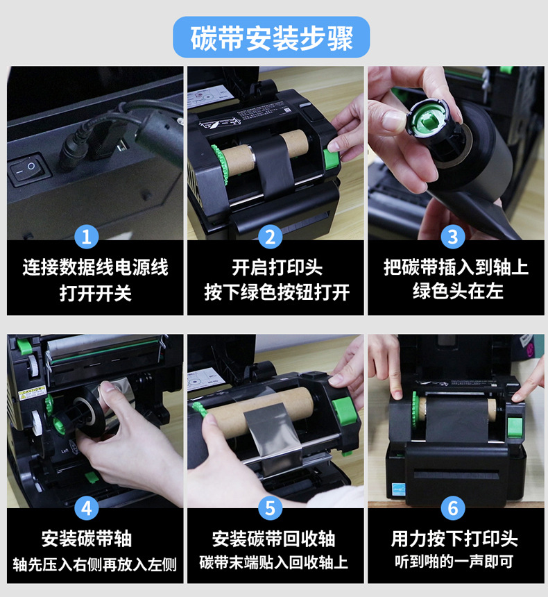 碳带安装步骤2