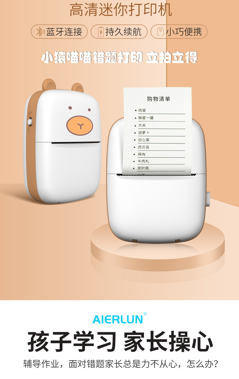 C9错题打印机_20200106_01.jpg