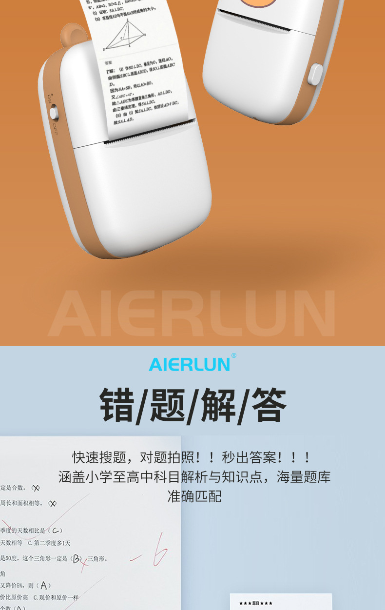 C9错题打印机_20200106_05.jpg
