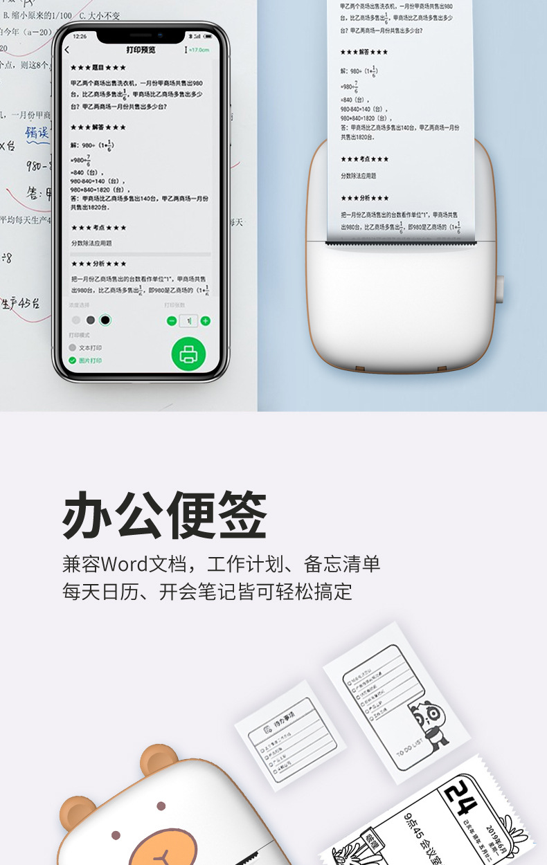 C9错题打印机_20200106_06.jpg
