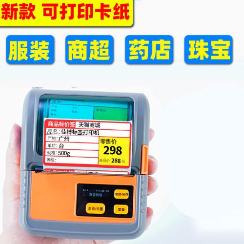 佳博M322便攜式標籤打印機熱敏珠寶奶茶超市貨手持小型標籤機