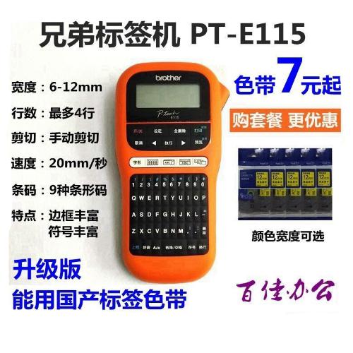 兄弟標籤機便攜式手持不乾膠條碼打印機迷你通信線纜標籤打印機