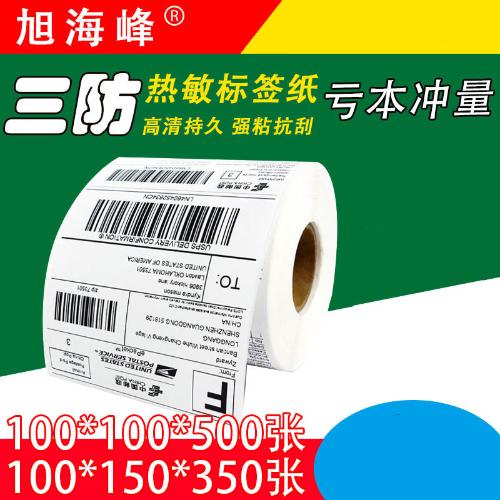 三防熱敏紙100×100*150菜鳥物流e郵寶標籤郵政小包不乾膠面單紙