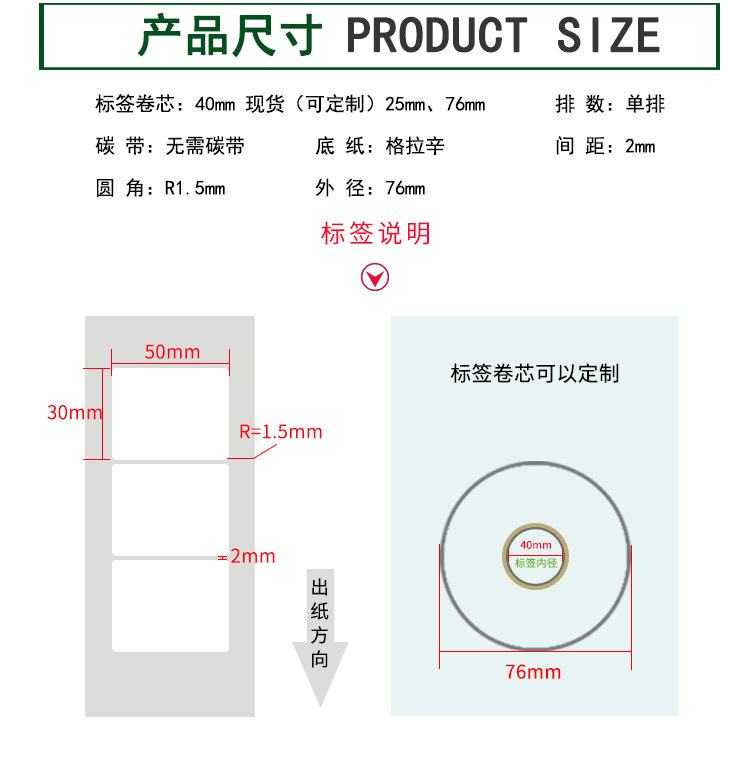 创宝达热敏标签50x30x800详情页_03.jpg