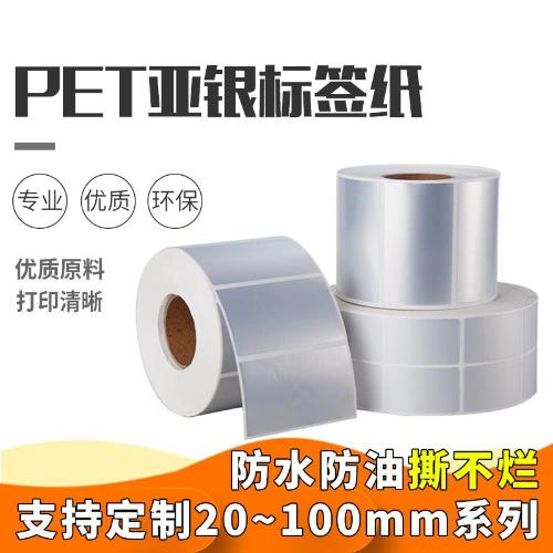 亞銀PET標籤紙啞銀不乾膠條碼紙50#消銀龍固定資產空白不乾膠打印