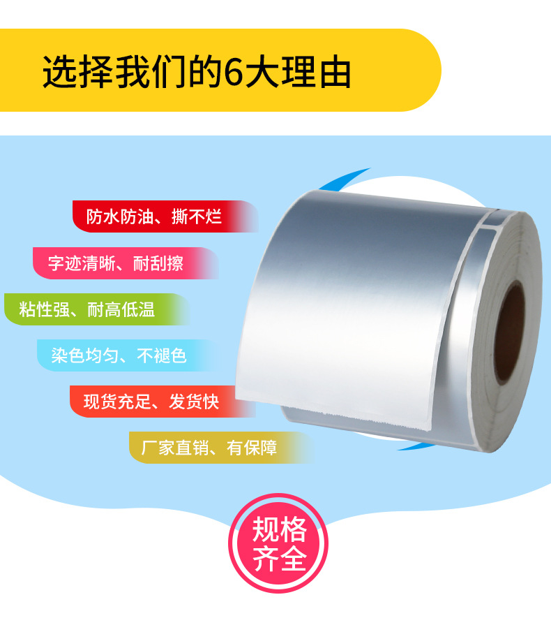 PET亚银标签纸哑银不干胶条码纸50#消银龙固定资
