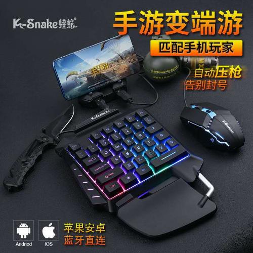 手遊蝰蛇王座單手鍵盤鼠標套裝轉換器吃雞遊戲亞馬遜ebay跨境wish