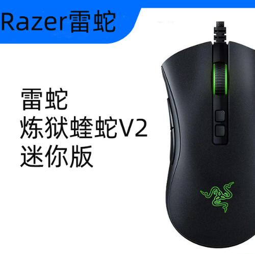 Razer雷蛇煉獄蝰蛇v2/迷你版有線遊戲鼠標 DeathAdder V2 MINI