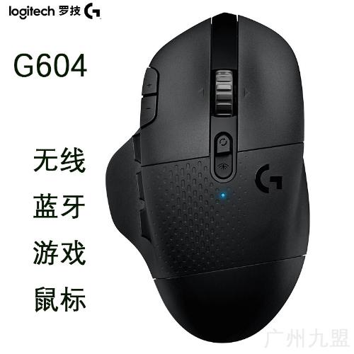 Logitech/羅技G604 LIGHTSPEED藍牙雙連接無線遊戲鼠標CF吃雞競技