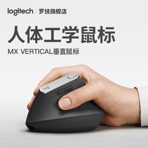 Logitech羅技MX Vertical垂直無線鼠標 藍牙無線雙模跨屏多功能