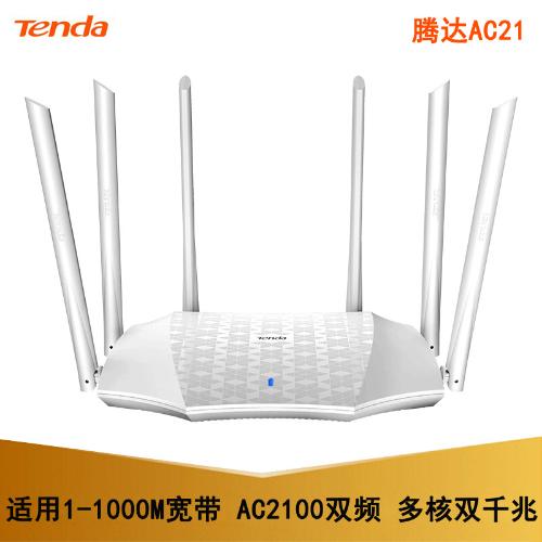 騰達AC21 雙千兆無線路由器2100M雙頻5G家用光纖無線WiFi穿牆路由