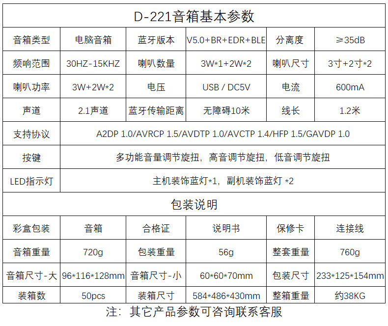 D221音箱.png