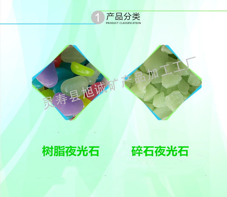 旭诚夜光石