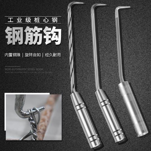 鋼筋工扎鉤扎絲鉤樁心鋼手動加長不鏽鋼高硬度扎勾綁絲扎鋼筋