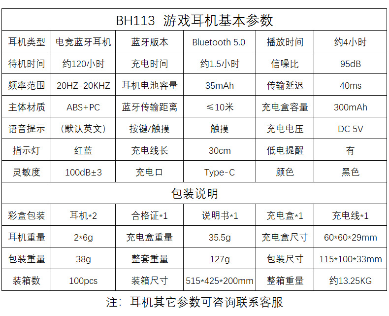 BH113耳机.png