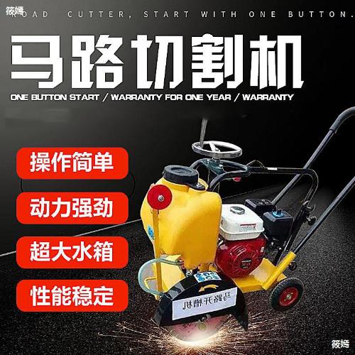 300馬路切割機小型汽油水泥路面切縫機電動220V混凝土切縫機 單相