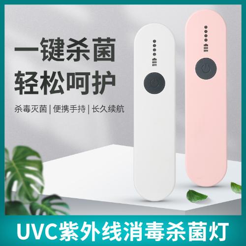 UVC消毒燈  家用車載殺菌便攜式消毒棒 LED紫外線消毒燈