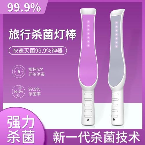 新款紫外線消毒燈 殺菌燈UV紫外線家用旅行手持式小型消毒棒