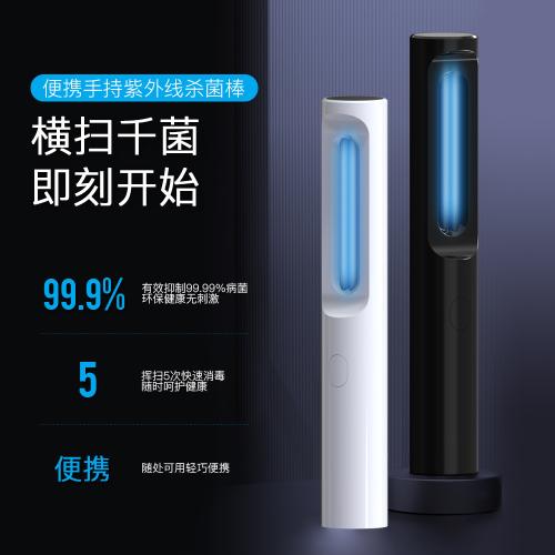 便攜式紫外線殺菌棒手持旅行式嬰幼兒內衣褲消毒棒家用消毒殺菌燈