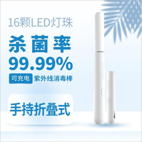 LED手持便攜式消毒棒UV充電摺疊式旅遊車載家用玩具紫外線殺菌燈