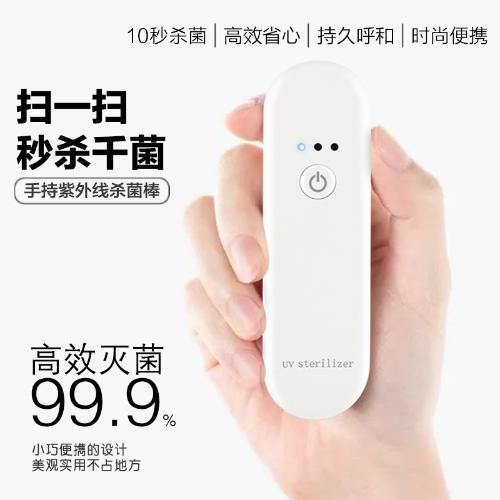 手持便攜式殺菌棒消毒棒UVC紫外線LED燈深紫外線消毒器口罩殺菌器