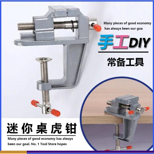 迷你臺鉗 桌虎鉗 DIY工具迷你臺虎鉗 臺鉗 鋁合金小臺鉗 小臺鉗