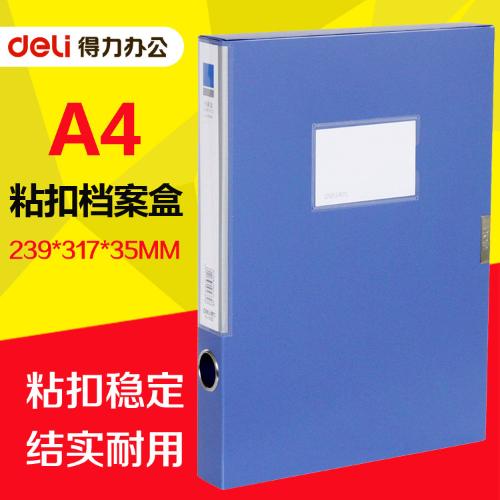 得力5682檔案盒A4-35mm文件盒 塑料檔案盒 收納盒資料盒