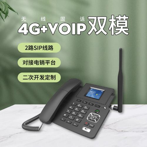 4g+voip雙模無線固話sip網絡電話ip電話開發定製企業辦公電話