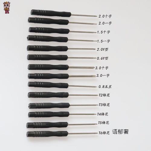 螺絲刀小號十字一字生耳黑批仔各種手機拆機工具玩具
