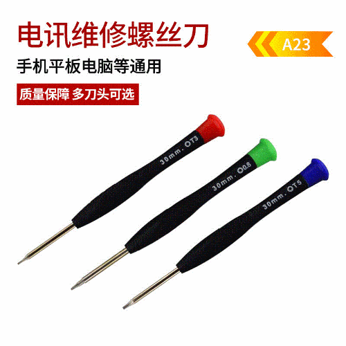 多用手機拆機工具電訊維修螺絲刀 1.5mm十字 0.6Y型 0.8五星 一字