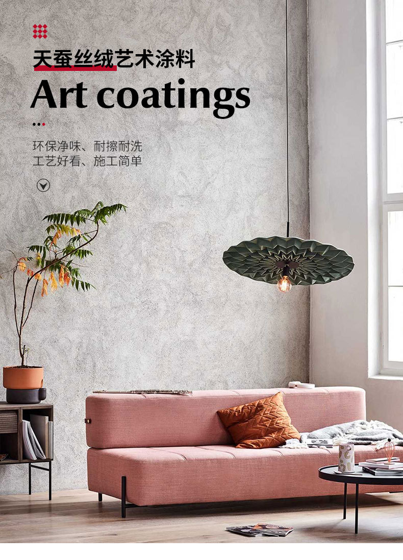 珠光艺术漆详情页-天蚕丝绒_01.jpg