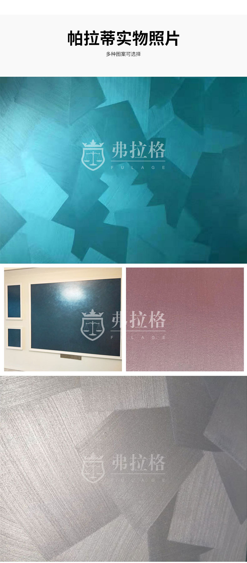 珠光艺术漆详情页_04.jpg