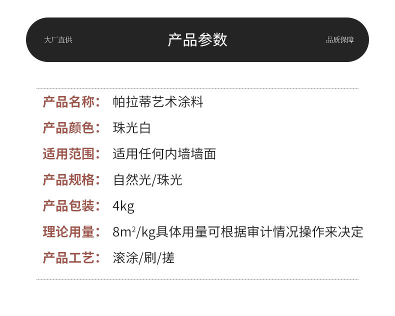 珠光艺术漆详情页_03.jpg
