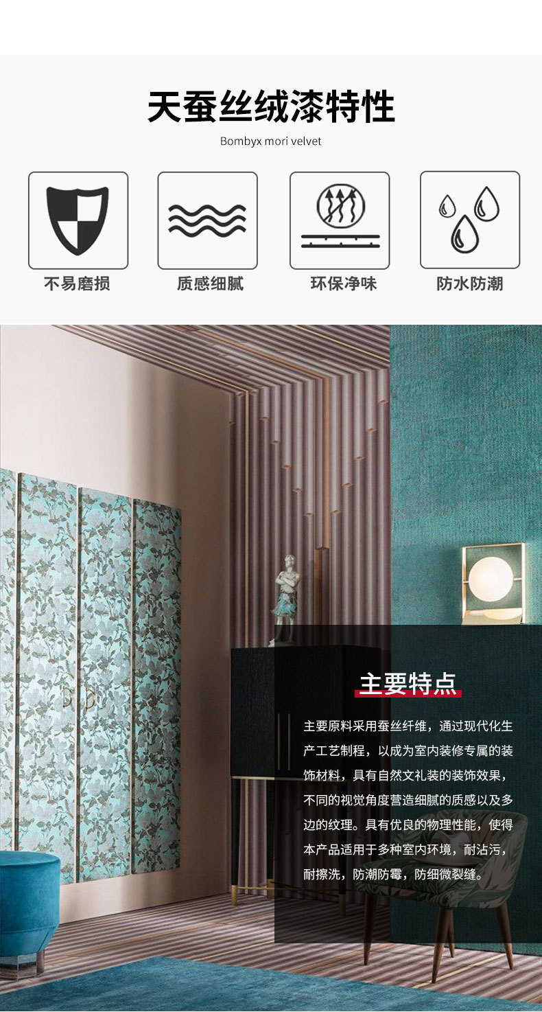 珠光艺术漆详情页-天蚕丝绒_04.jpg