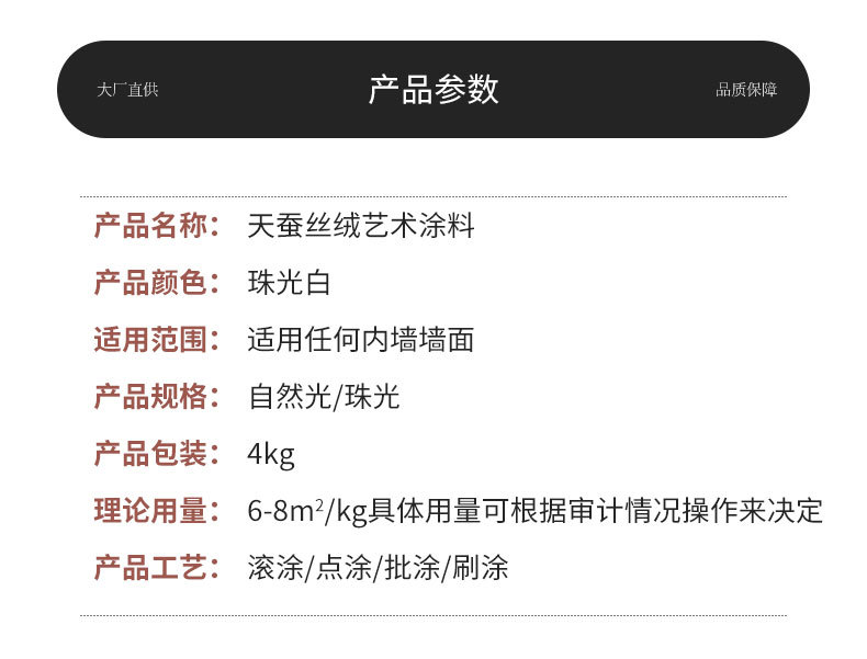 珠光艺术漆详情页-天蚕丝绒_03.jpg