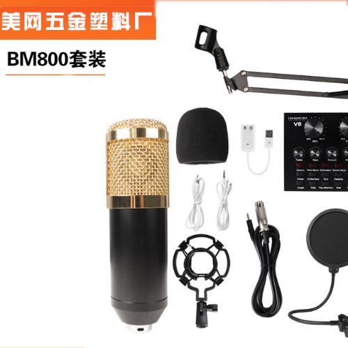 BM800電容麥克風電腦USB主播喊麥錄音話筒聲卡直播套裝