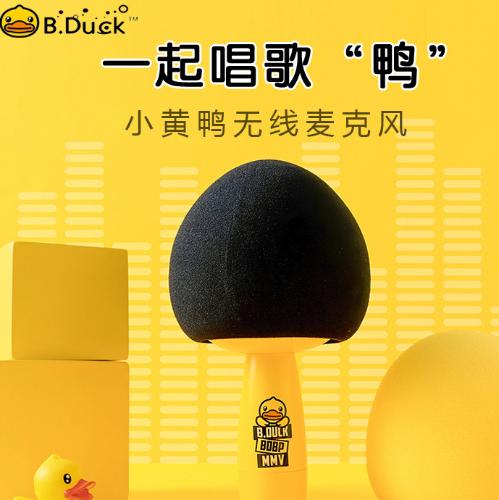B.Duck小黃鴨聯名麥克風k歌無線藍牙音響一體唱歌話筒