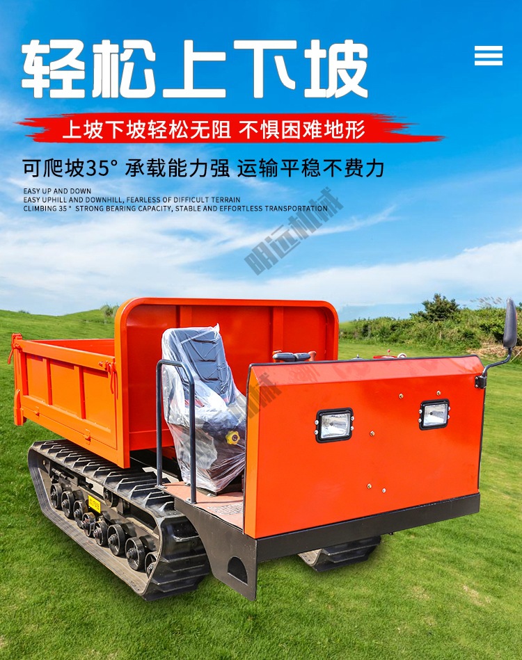 6-山东明远机械履带运输车详情