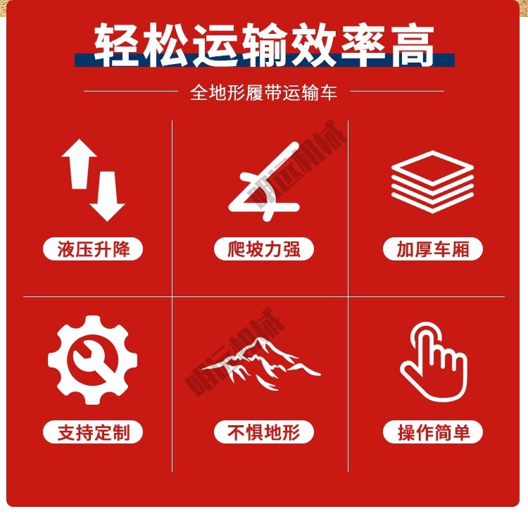 3-山东明远机械履带运输车详情