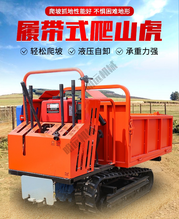 2-山东明远机械履带运输车详情