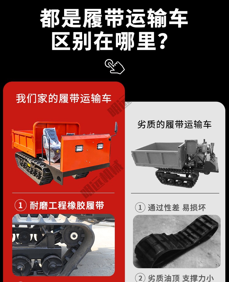 4-山东明远机械履带运输车详情