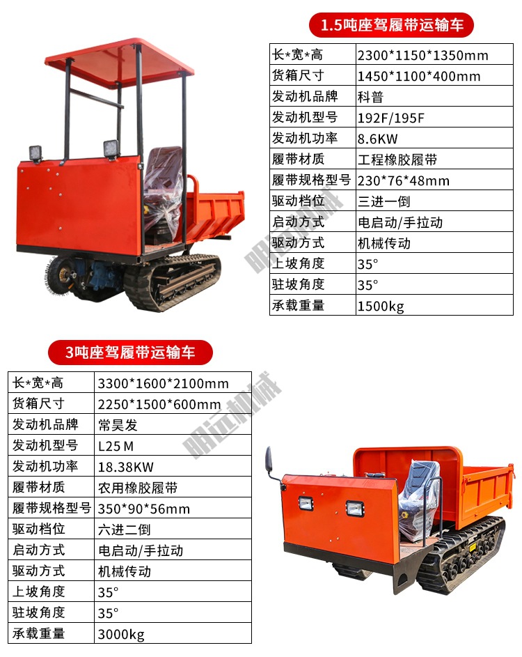 10-山东明远机械履带运输车详情