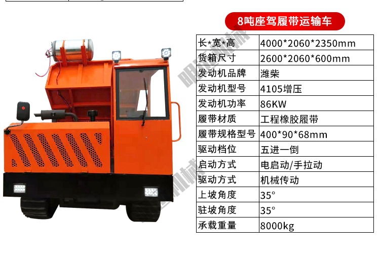 12-山东明远机械履带运输车详情